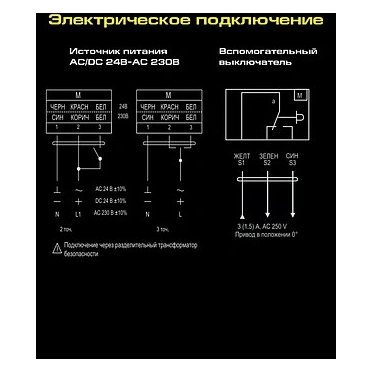 VA10S230S электропривод ON/OFF, с возв.пружиной с 2-я доп.перек.
