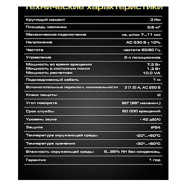 VA15S230S электропривод ON/OFF, с возв.пружиной с 2-я доп.перек.